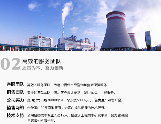 · 服务团队   高效的服务团队，为客户提供产品咨询和售后保障服务。· 销售团队  专业的售后团队，满足客户设计要求、设计标准、工程服务。 · 技术支持  公司现有高级工程师6人，工程师12人，各项技术人员19人。成立工程技术研发中心，建有国内一流的综合实验室和换热设备研发平台。· 公司实力 草莓视频下载APP总公司占地80余亩，总投资1.2亿元，各类生产设备齐全。 销售网络 设立全国各省市办事处23家，为客户提供高效便捷的技术服务。